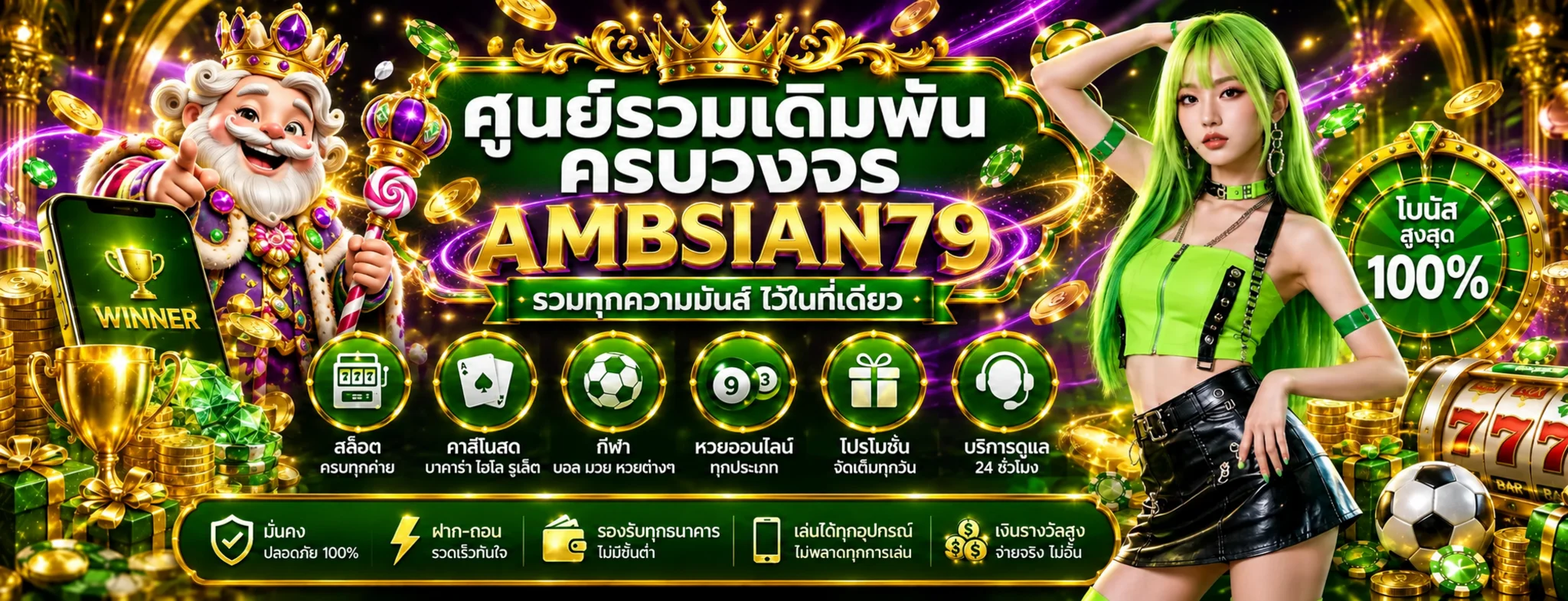 สล็อตออนไลน์ AMBSIAN79 พร้อมเกมหลายประเภท