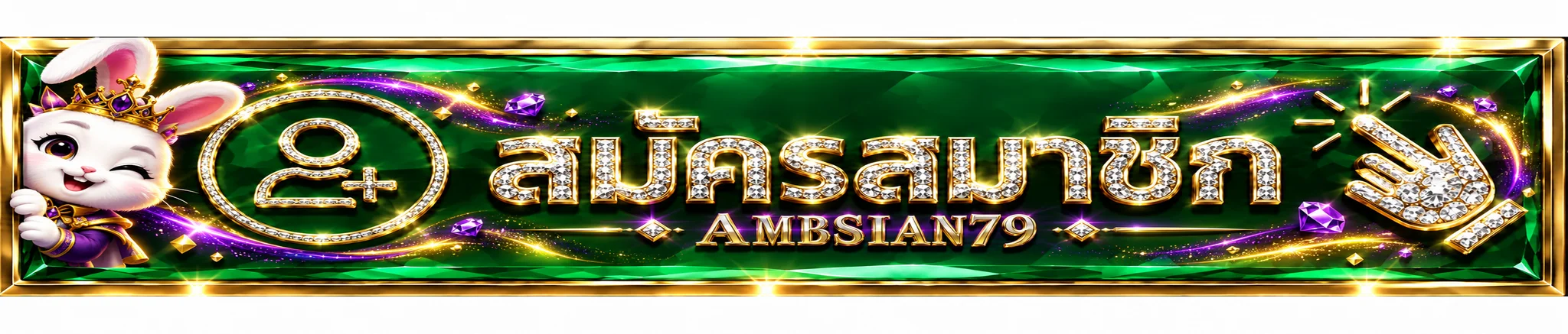 ปุ่มสมัครสมาชิกและทางเข้า AMBSIAN79